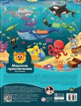 Игра настольная. Ходилка. Морские приключения от интернет-магазина Континент игрушек