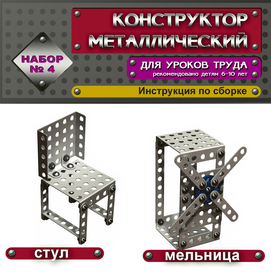 Конструктор металлический - 4 | Интернет-магазин Континент игрушек