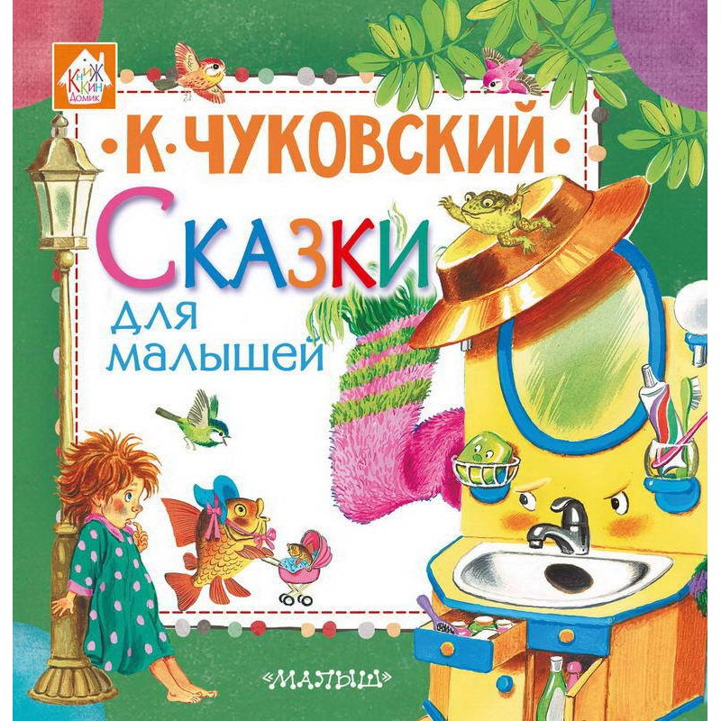 Игрушка мягкая Чуковский Корней функциональный мишка, 25см