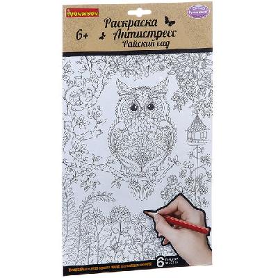 Набор раскрасок антистресс BONDIBON, Райский сад , 6 листов  30х21 см, арт. CPA2305V от интернет-магазина Континент игрушек