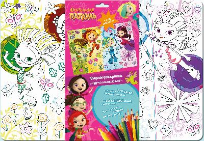 Коврик для раскрашивания. Чудеса начинаются!,Сказочный патруль, арт. 04817 от интернет-магазина Континент игрушек