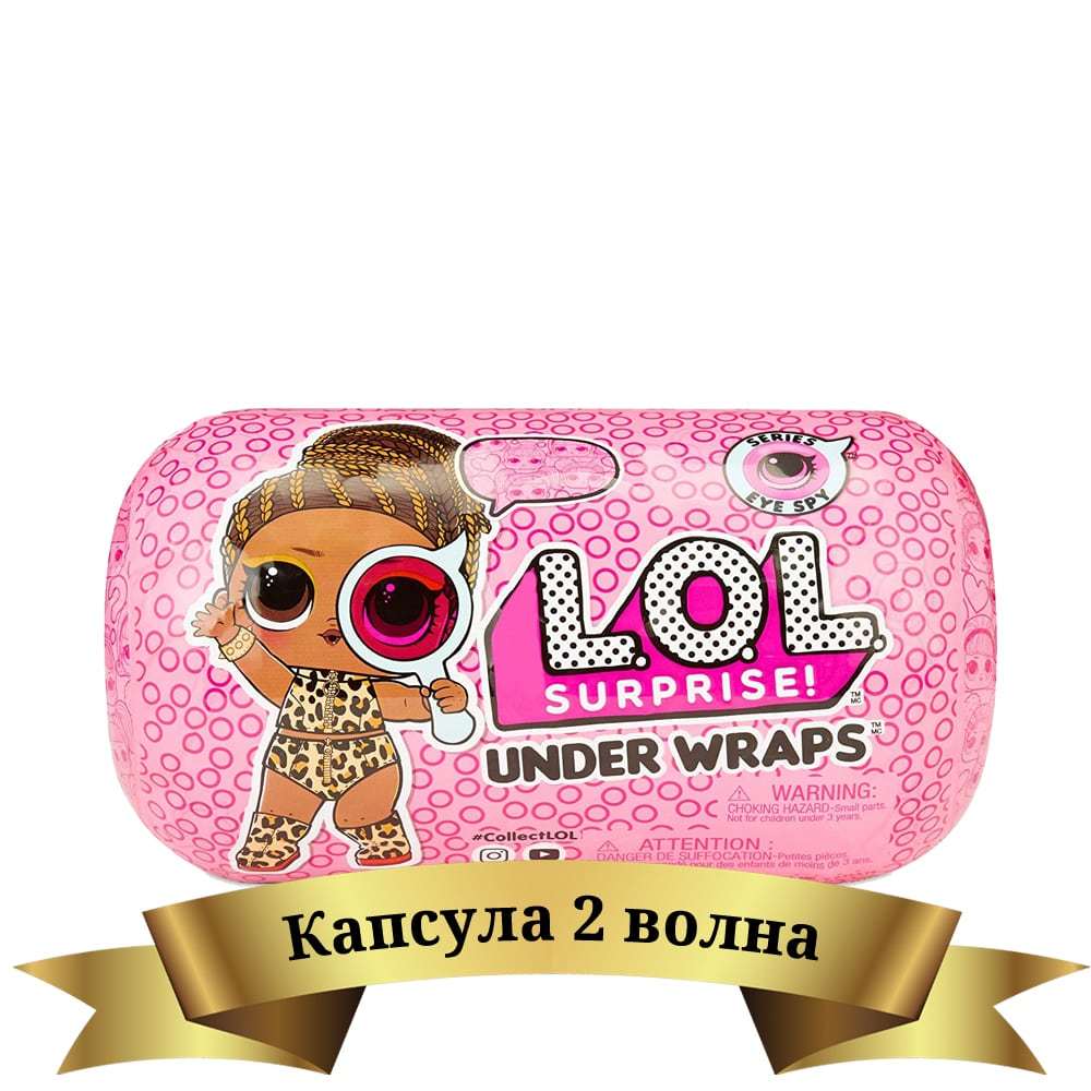 Кукла LOL капсула Surprise Under Wraps Eye Spy Series 2 Wave 4 серия 2  волна Декодер