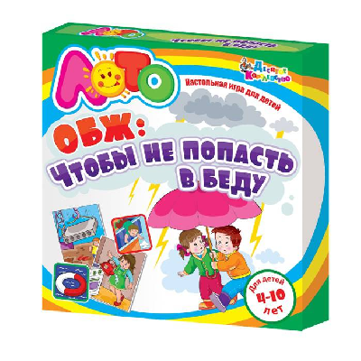 Лото, игра по ОБЖ "Чтобы не попасть в беду" (с 4-х лет) от интернет-магазина Континент игрушек