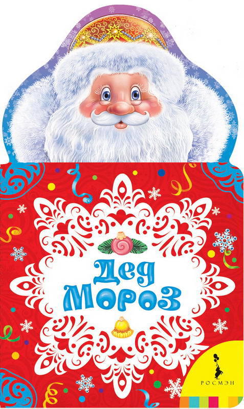 Новогодняя поделка для самых маленьких: Дед Мороз из картона
