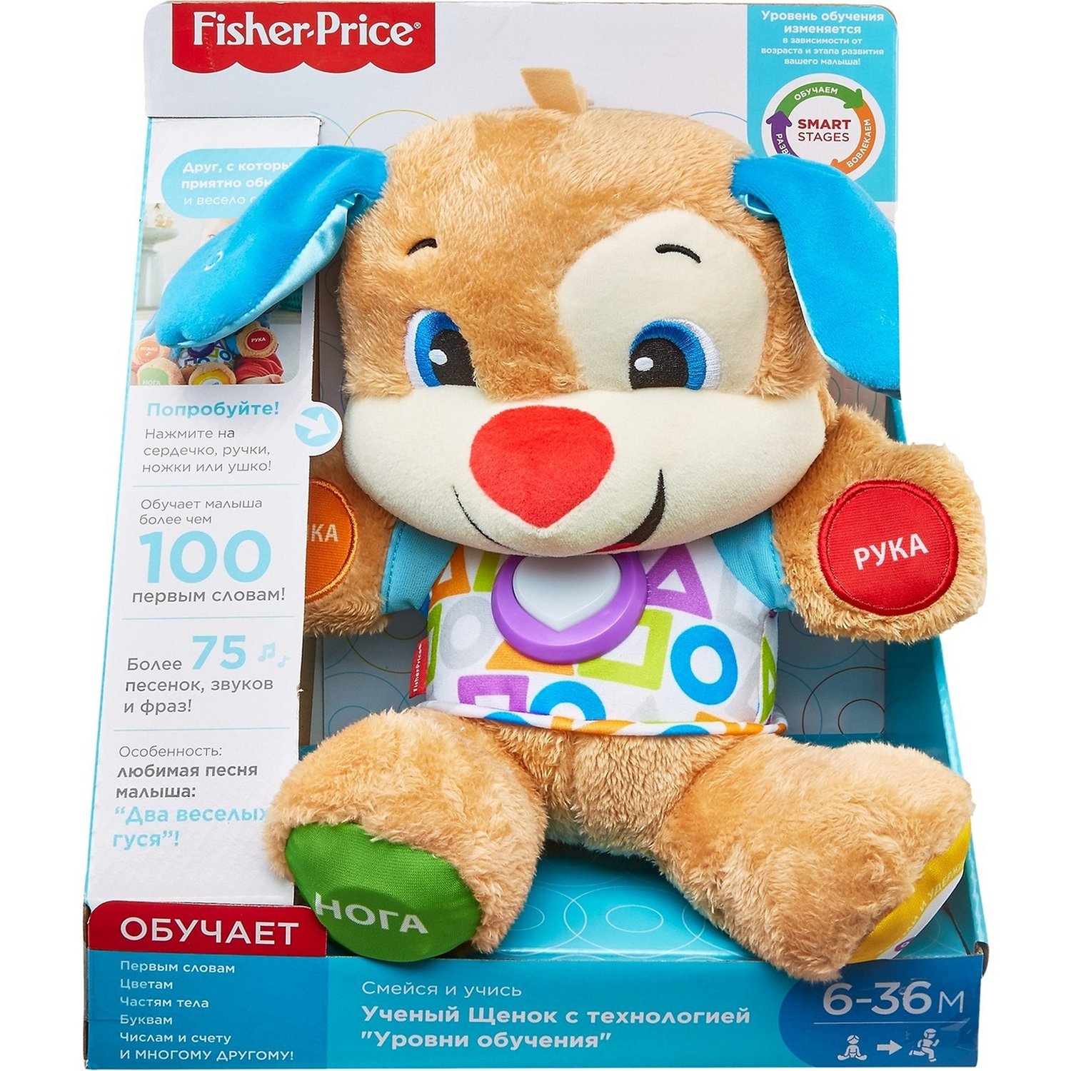 Игрушка Fisher Price Ученый Щенок Первые слова | Интернет-магазин Континент  игрушек