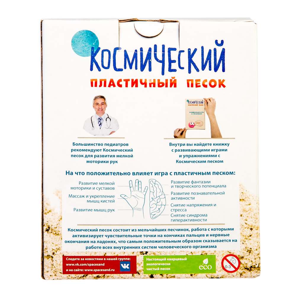 Песок космический. Песочница+формочки. Классический 1кг | Интернет-магазин  Континент игрушек