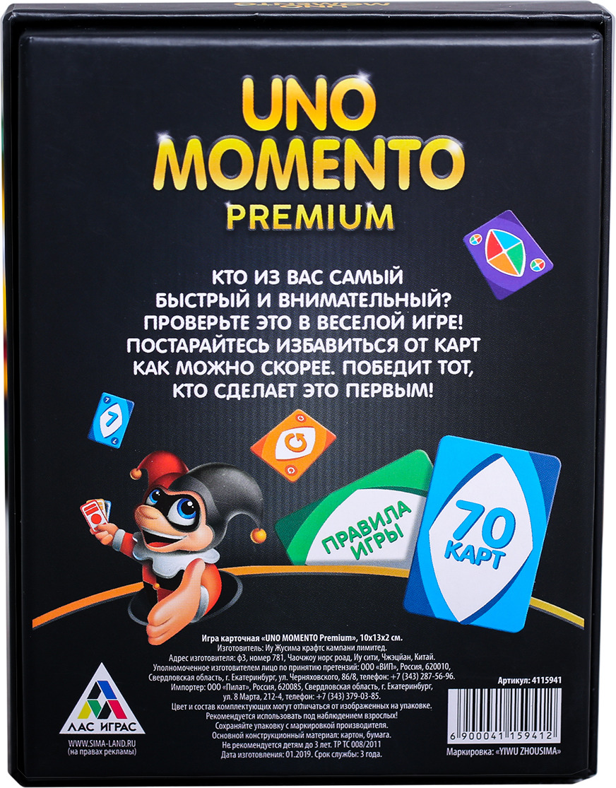 Игра карточная Уно моменто Premium | Интернет-магазин Континент игрушек