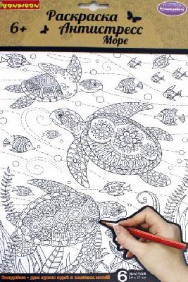 Набор раскрасок антистресс BONDIBON, Море, 6 листов  30х21 см, арт. CPA2310V от интернет-магазина Континент игрушек