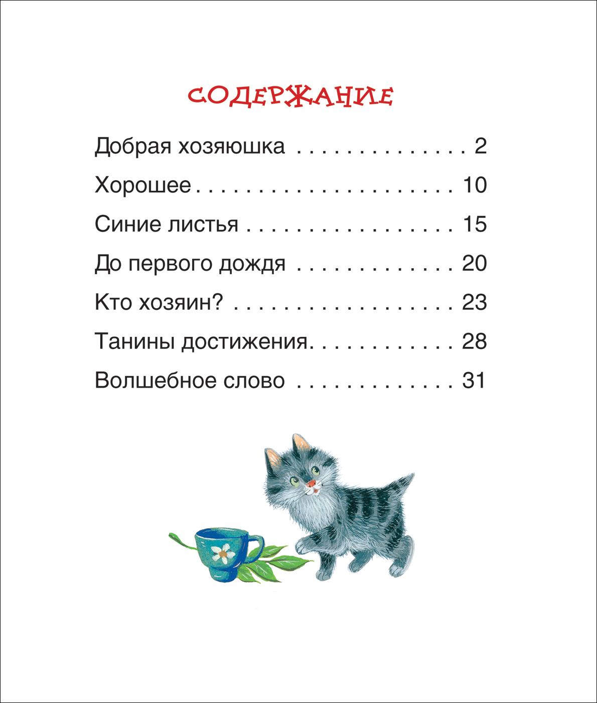 Книга. Читаем по слогам. Осеева В. Рассказы | Интернет-магазин Континент  игрушек