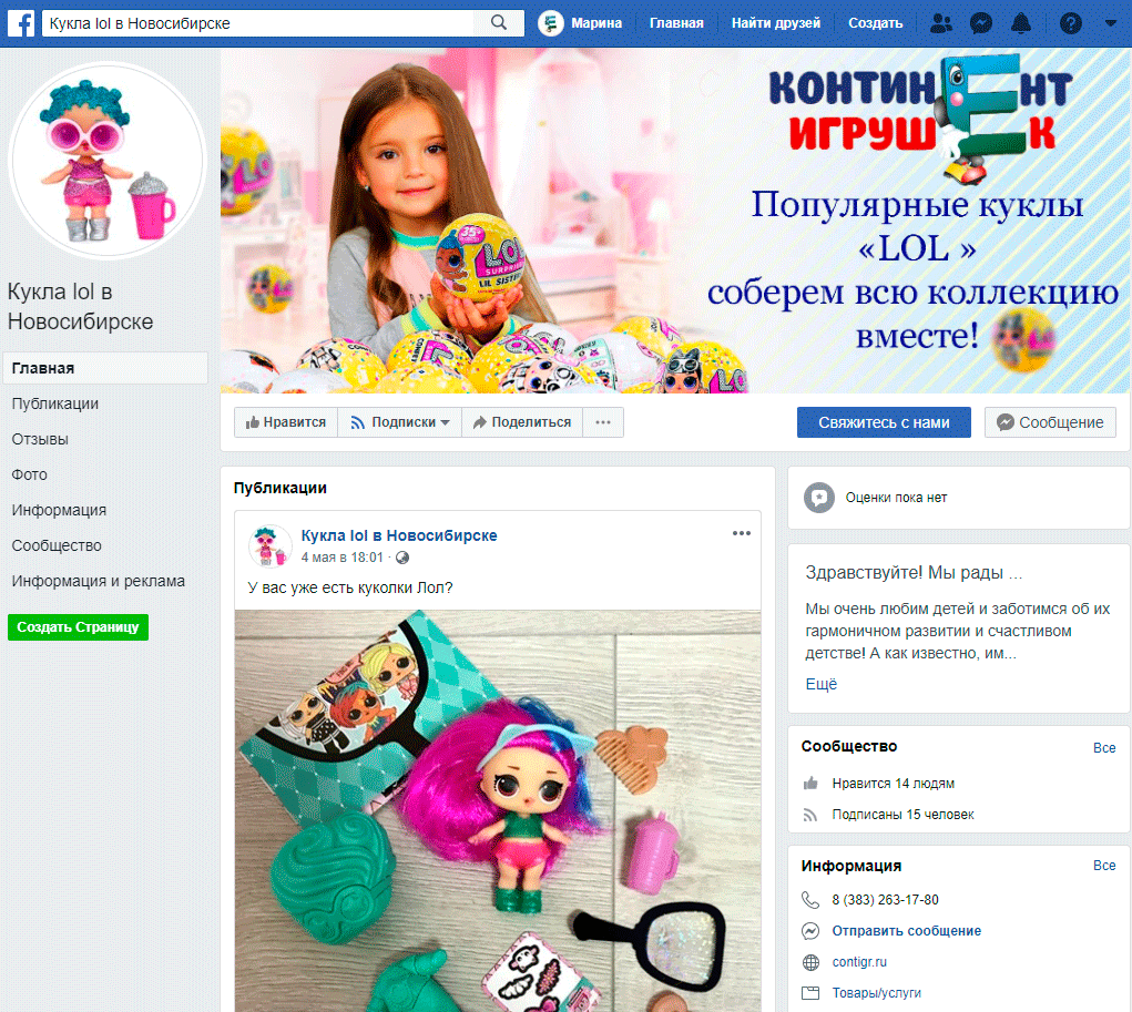 Кукла-Лол-в-Новосибирске.gif