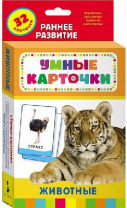 Книга. Развивающие карточки. Животные (0+) от интернет-магазина Континент игрушек