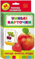 Книга. Развивающие карточки. Овощи, фрукты, ягоды (0+) от интернет-магазина Континент игрушек