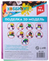 ХОББИХИТ Поделка 3D модель из ЭВА, 20-22х15-18см, 8-25 дизайнов от интернет-магазина Континент игрушек