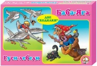 Игра настольная. Ходилка 2шт. "Гуси-лебеди / Баба-яга" от интернет-магазина Континент игрушек