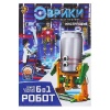 ЭВРИКИ Набор для опытов "Робот", 6 в 1, работает от солнечной батареи № SL-0042 1250593 от интернет-магазина Континент игрушек