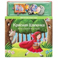 Книга с магнитными страницами Красная шапочка от интернет-магазина Континент игрушек