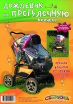 Дождевик на прогулочную коляску от интернет-магазина Континент игрушек