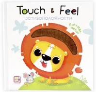 Книга. Touch & feel. Противоположности от интернет-магазина Континент игрушек