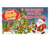 Альбом 250 наклеек. Новогодние наклейки от Деда Мороза   4646461 от интернет-магазина Континент игрушек