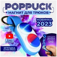 PopPuck Fidget Hand Spinner / Поп Пак - игрушка антистресс / Брелок от интернет-магазина Континент игрушек