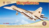 Модель деревянная сборная, Воздушный транспорт Истребитель (mini) от интернет-магазина Континент игрушек