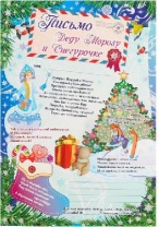 Письмо "Деду Морозу и Снегурочке" А4   4551568 от интернет-магазина Континент игрушек