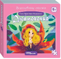 Книжка-игрушка "Дюймовочка" ("Волшебные сказки"), арт. 93320 от интернет-магазина Континент игрушек