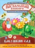 Пасхальный набор для украшения яиц "Бабушкин сад", 13 х 18 см   2806412 от интернет-магазина Континент игрушек