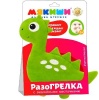 Игрушка Доктор Мякиш - Динозавр (с вишневыми косточками)