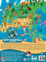 Игра настольная ходилка "Кругосветка"  от интернет-магазина Континент игрушек