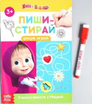 Книжка «Пиши-стирай. Рисуй, играй», Маша и Медведь, 12 листов от интернет-магазина Континент игрушек