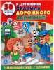 Книга с наклейками. Для самых маленьких. Про правила дорожного движения от интернет-магазина Континент игрушек