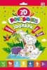 Раскраска 3D. Зоопарк от интернет-магазина Континент игрушек