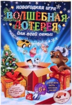 Игры бродилки со скретч слоем "Волшебная лотерея" 42 х 29,7 см   1384235 от интернет-магазина Континент игрушек