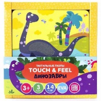 Пазлы тактильные. Touch and feel. Динозавры от интернет-магазина Континент игрушек