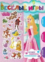 Принцесса Disney. Веселые игры. Развивающая книга. от интернет-магазина Континент игрушек