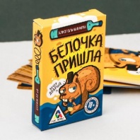 Игра алкогольная "Белочка пришла"   3698198 от интернет-магазина Континент игрушек